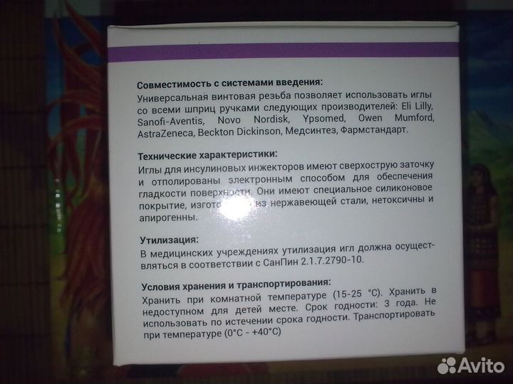 Иглы 5 мм для любых инсулиновых шприц-ручек