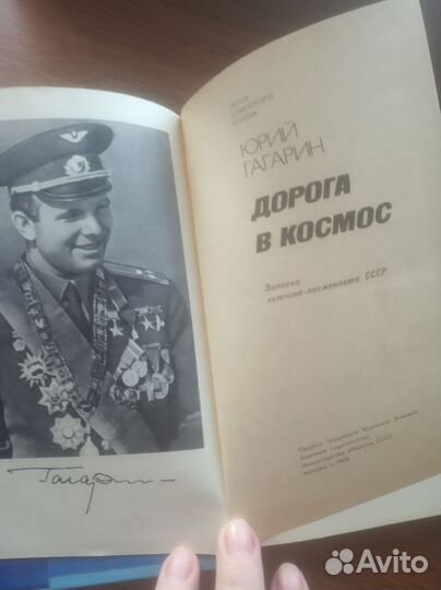 Дорога в космос