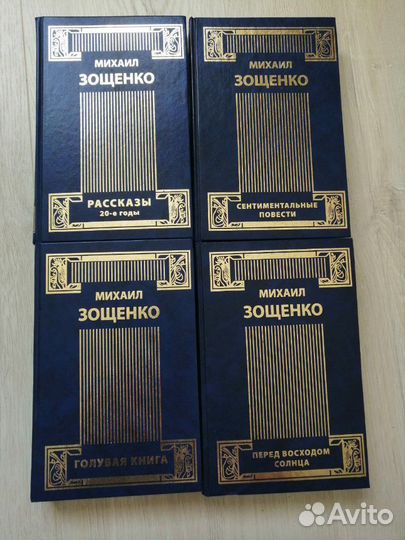 Книги Михаил Зощенко в 4 томах