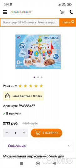 Мобиль на кроватку