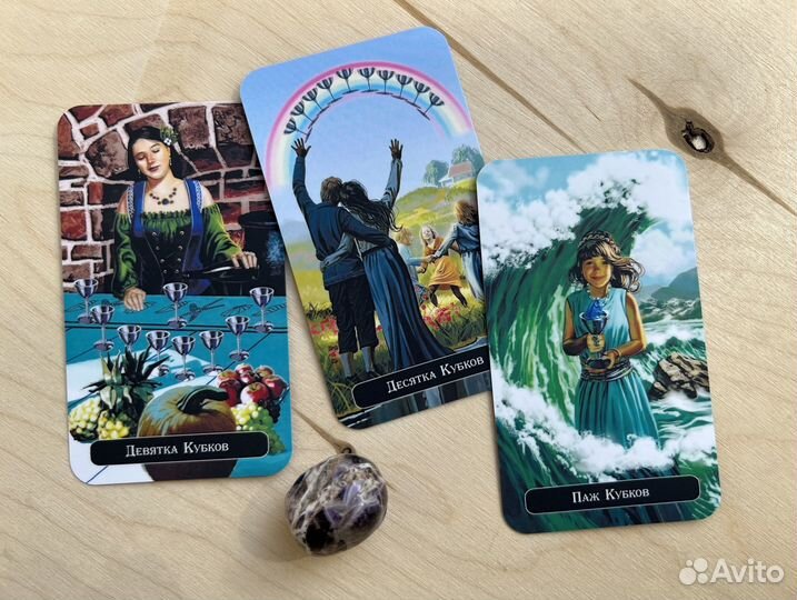 Колдовское таро безрамочное