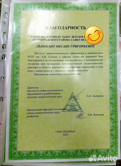 Учитель-логопед с высшей категорией