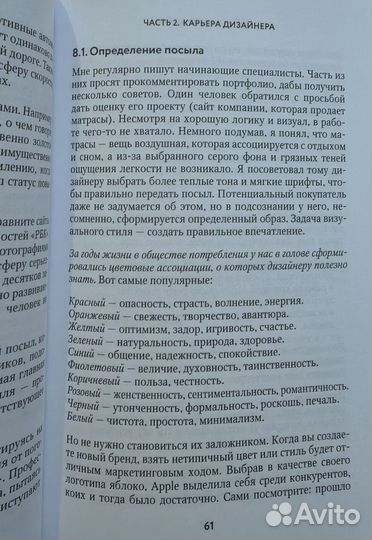 Книга Дизайнер Интерфейсов