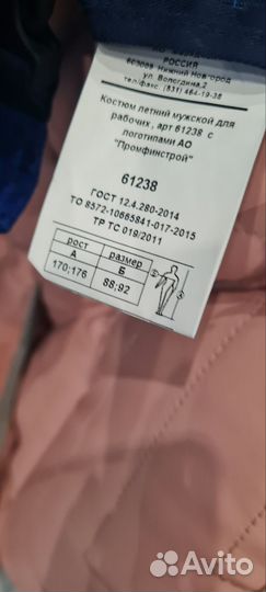 Спецодежда летняя мужская