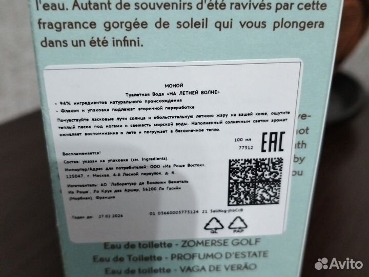 Туалетная вода женская yves rocher