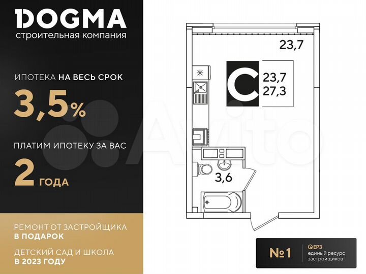 Квартира-студия, 27,3 м², 14/16 эт.