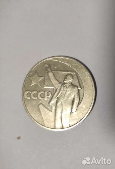 Юбилейные рубли СССР
