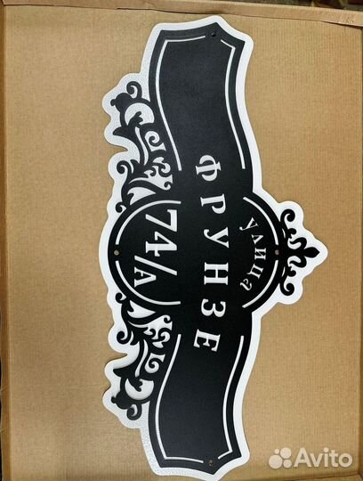 Указатель с адресом на дом