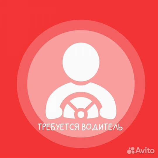 Водитель (подработка)