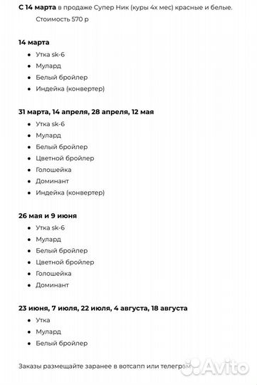 Бройлер опт розница, несушка,утка,мулард,индюк
