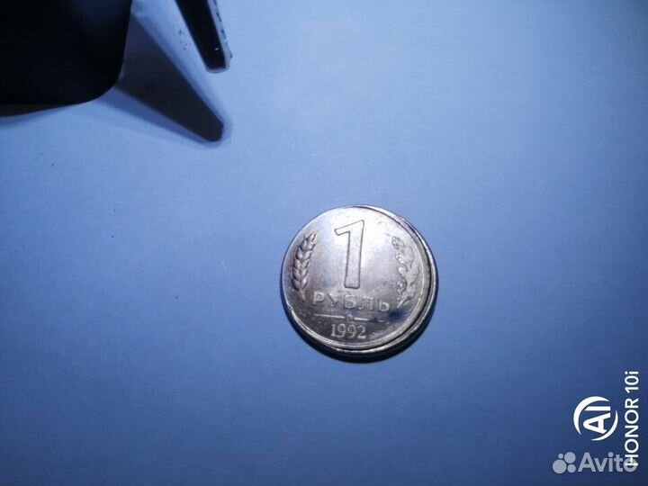 1 рубль 1992 Л