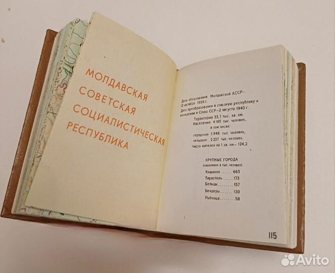 Географический атлас СССР мини