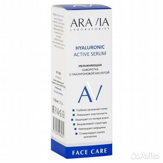 Aravia Сыворотка увлажняющая 30мл