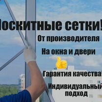 Москитная сетка / антикошка / плиссе