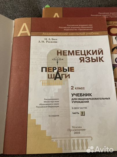 Учебник немецкого языка 2 класс