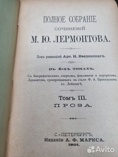 Полное собрание сочинений М Ю. Лермонтова