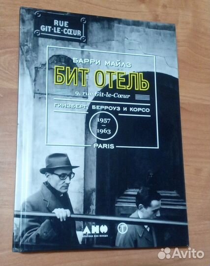 Барри Майлз 