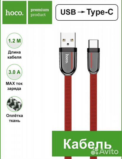Кабель Зарядка провод Hoco Type-c, usb