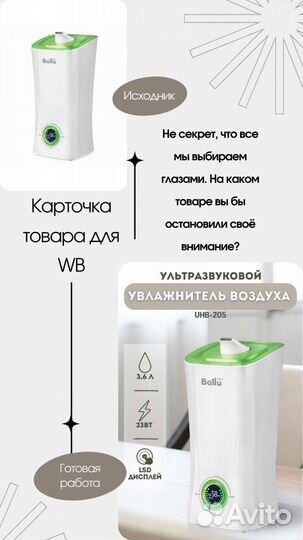 Дизайнер инфографики для маркетплейсов