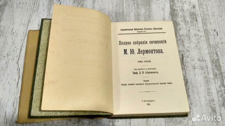 Полное собрание сочинений Лермонтова (1910г.)