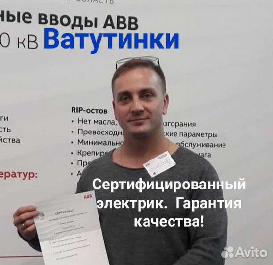 Услуги электрика Электрик