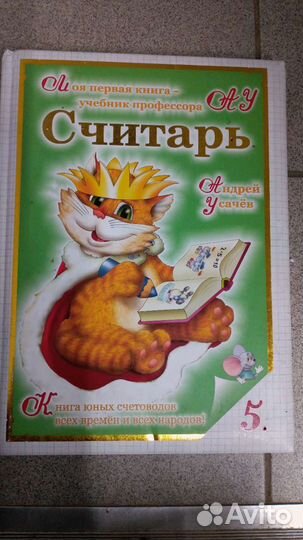 Книга Считать Усачев А