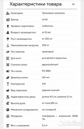 Самокат трюковый limit