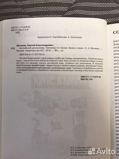 Учебник тренажер по чтению английский