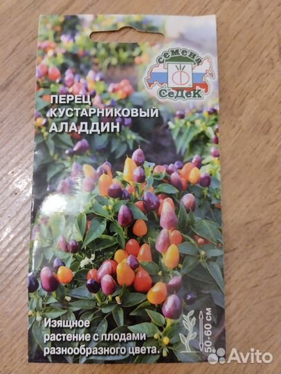 Перец декоративный съедобный