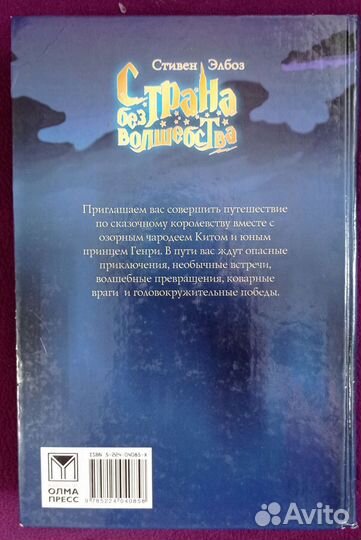 Стивен Элбоз 