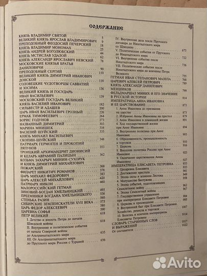 Русская история, Н.И. Костомаров