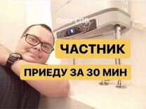 Сантехник. Услуги сантехника. Опыт 12 лет