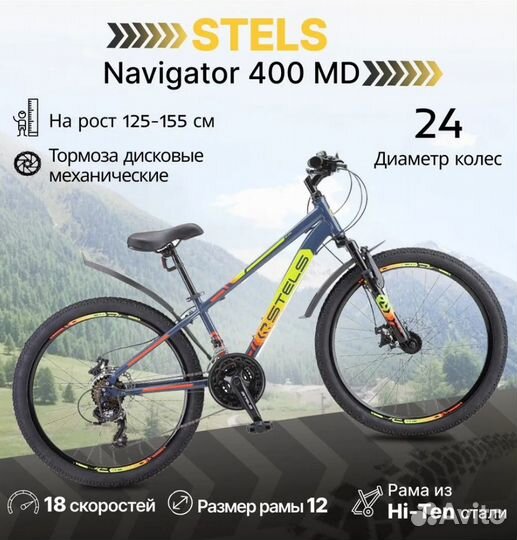 Велосипед Stels Navigator 400 MD 24 F010
