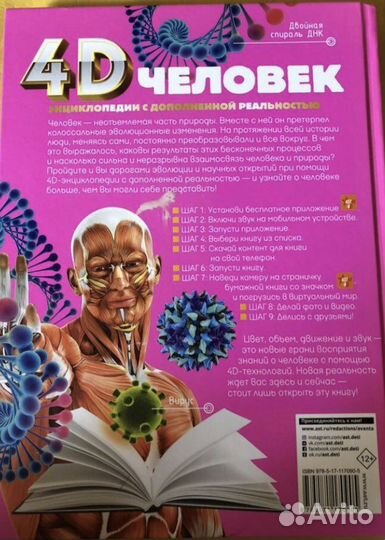 Энциклопедия с дополненной реальностью 4d