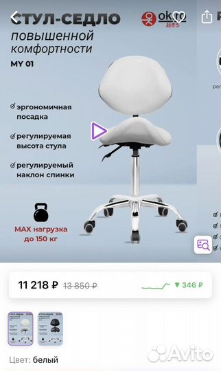 Стул седло для мастера