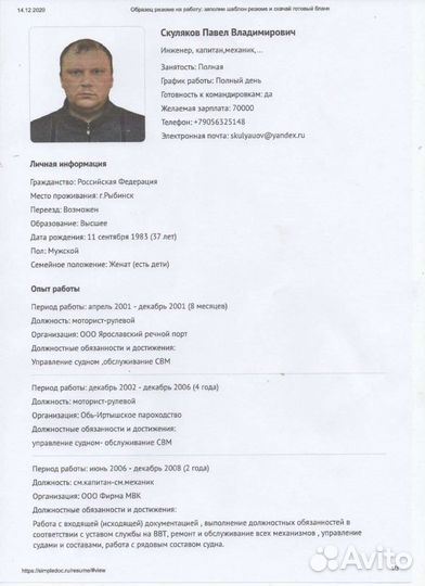Резюме На Вакансию Капитан Механик В Рыбинске, Возраст 40, Пол.