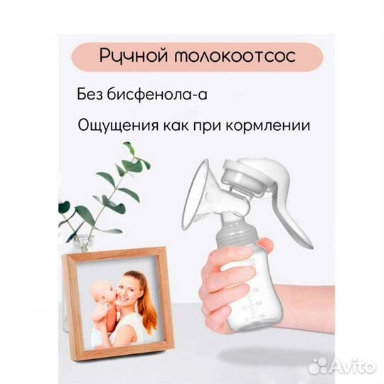 Ручной молокоотсос механический вакуумный (новый)