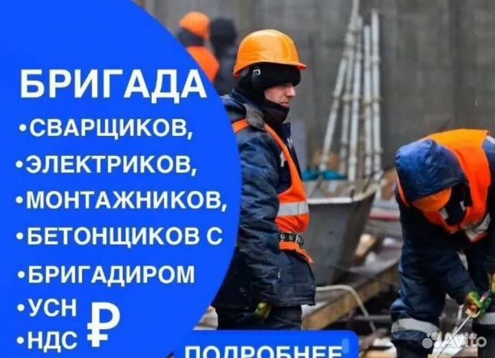 Разнорабочие/сварщики/бетонщики