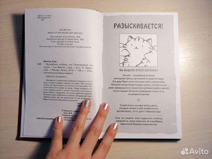 Волшебный котёнок или приключения под луной