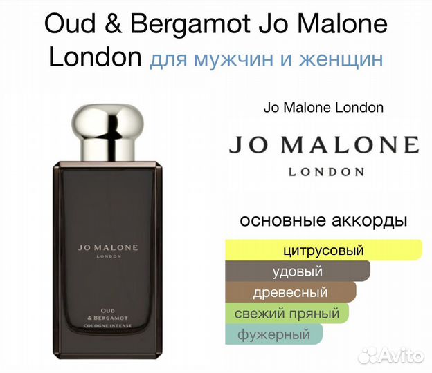 Jo Malone Oud Bergamot Пробник 1,5мл