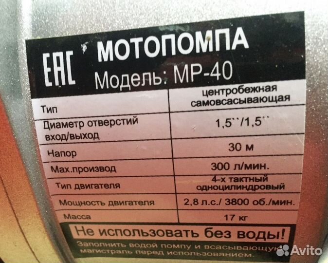 Мотопомпа Huter MP-40 новая