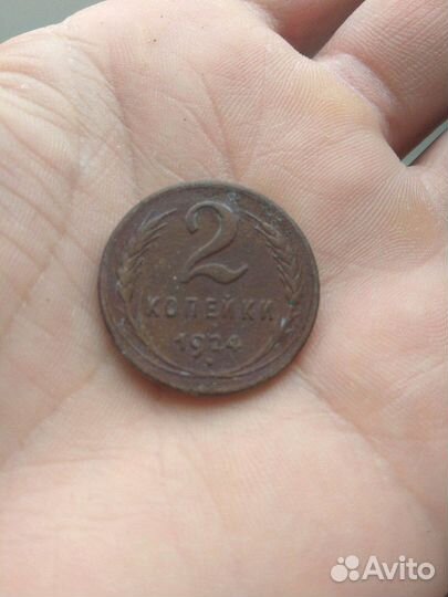 Две копейки 24года