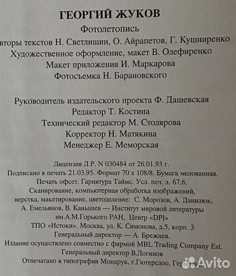 Георгий Жуков. Фотолетопись