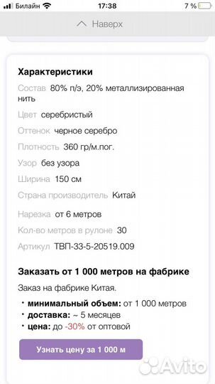 Отрезок ткани трикотаж сваровски