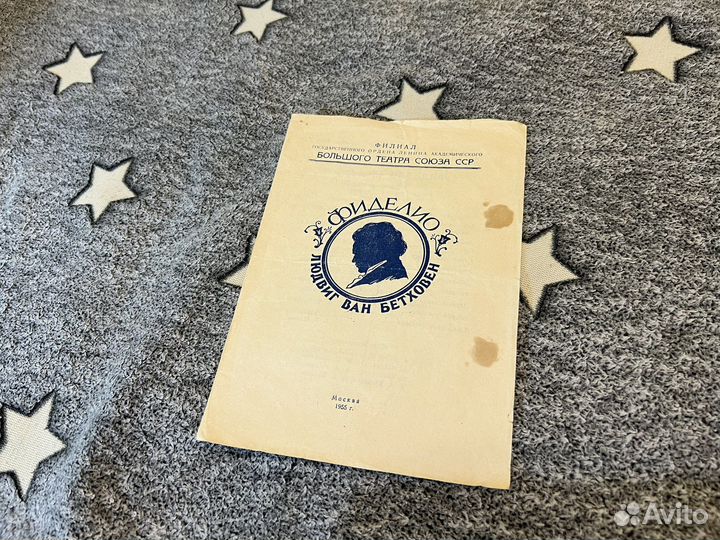 Программка большого театра фиделио 1955 год