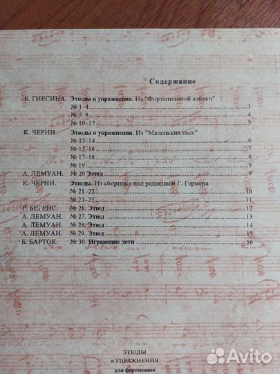 Ноты для фортепиано. Часть 1
