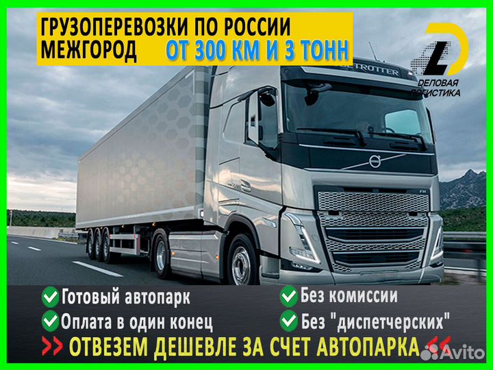 Грузоперевозки