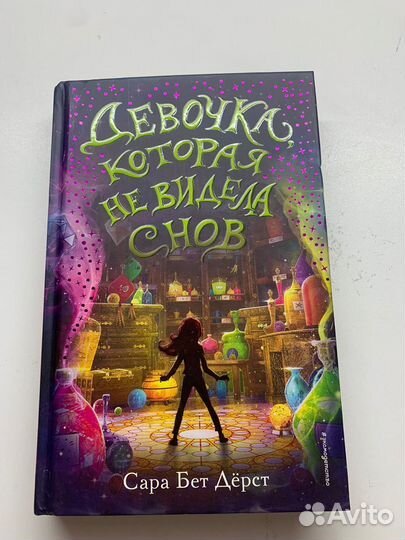 Книга Девочка,которая не видела снов