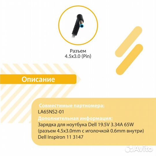 Блок питания Dell 19.5V 3.34A 65W (4.5х3.0mm)