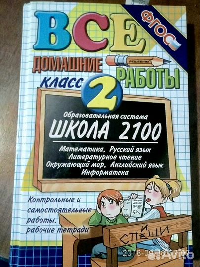 Решебник 2 класс школа 2100